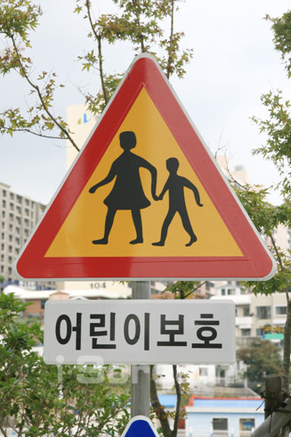 주변에서 볼 수 있는 교통안전 표지