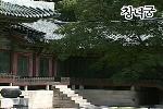 창덕궁