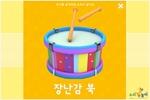 장난감 교향곡의 장난감 악기