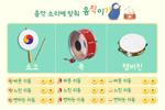 음악 소리에 맞춰 움직이기