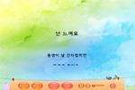 소중한 몸의 구멍과 주머니(ver.1)