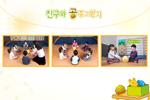 친구와 공 주고 받기 놀이 방법
