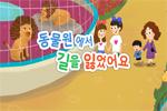 길을 잃었어요