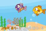 [즐거운 새 노래] 코생이