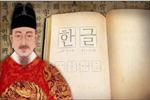 세종대왕이 들려주는 한글 이야기