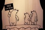 북극곰 별이는 얼음이 필요해요