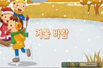 [즐거운 새노래] 겨울바람