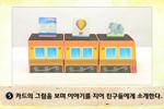 이야기 기차 활동 방법 영상