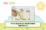 [옛날 옛적에] 교구 활용 영상