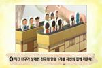 [우리집에 왜 왔니] 활동방법 동영상