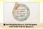 [세계의 친구들을 만나요] 활동방법 동영상