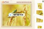 가을에 만나요