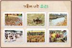 가을에 나는 소리