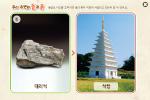우리 주변의 돌과 흙