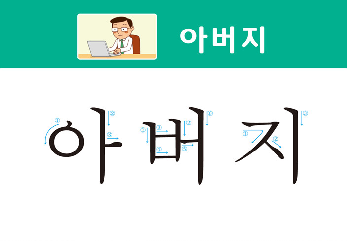 단어 획순 카드
