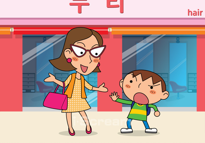위험해요! 조심해요!