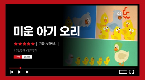 미운아기오리