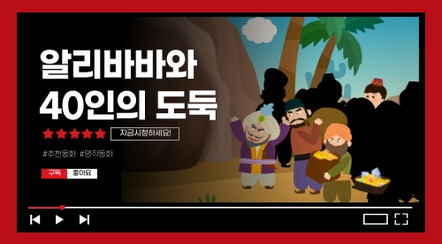 알리바바와 40인의 도둑