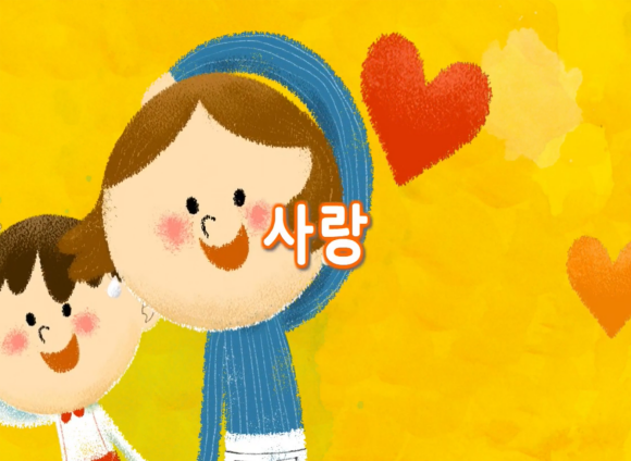 동요) 사랑