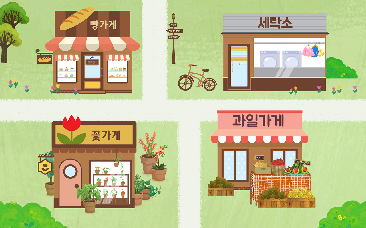 [활동 가이드] 우리 동네를 알아봐요
