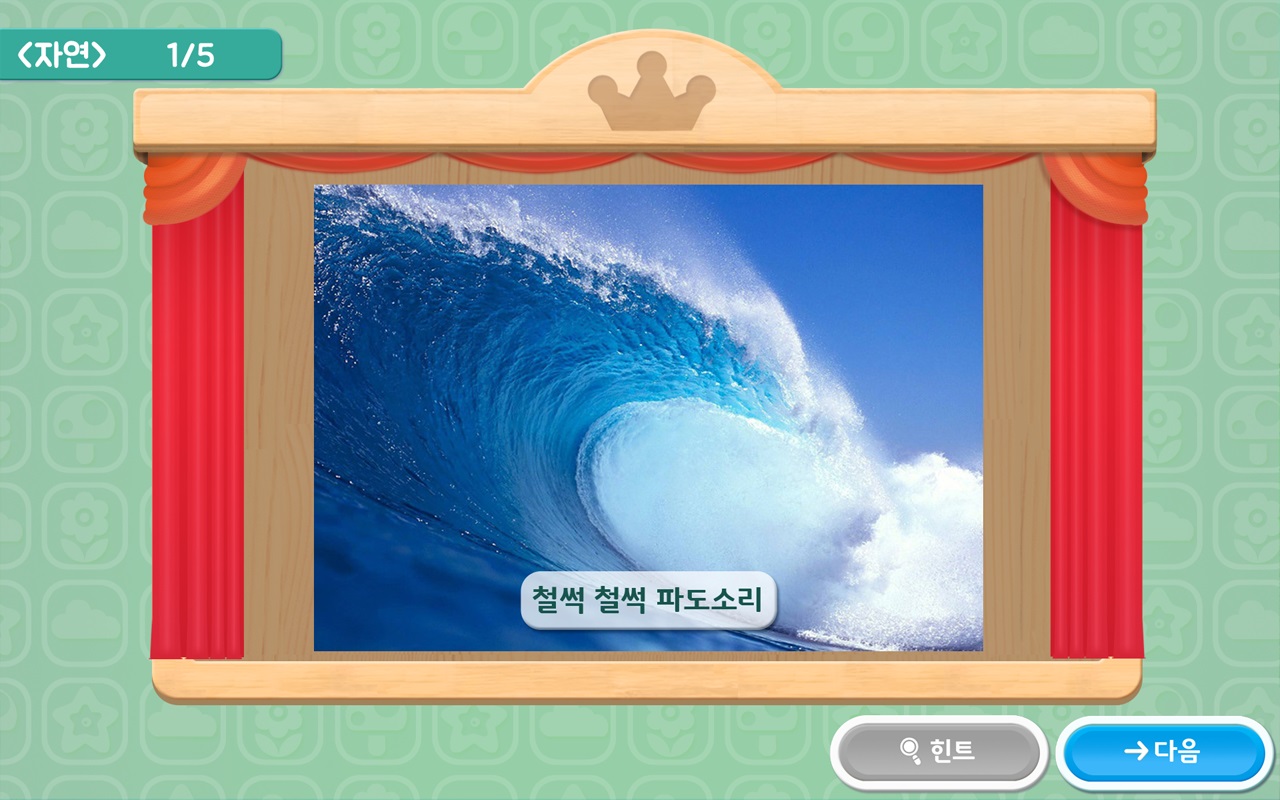 [활동 가이드] 소리를 듣고 맞추어 보세요
