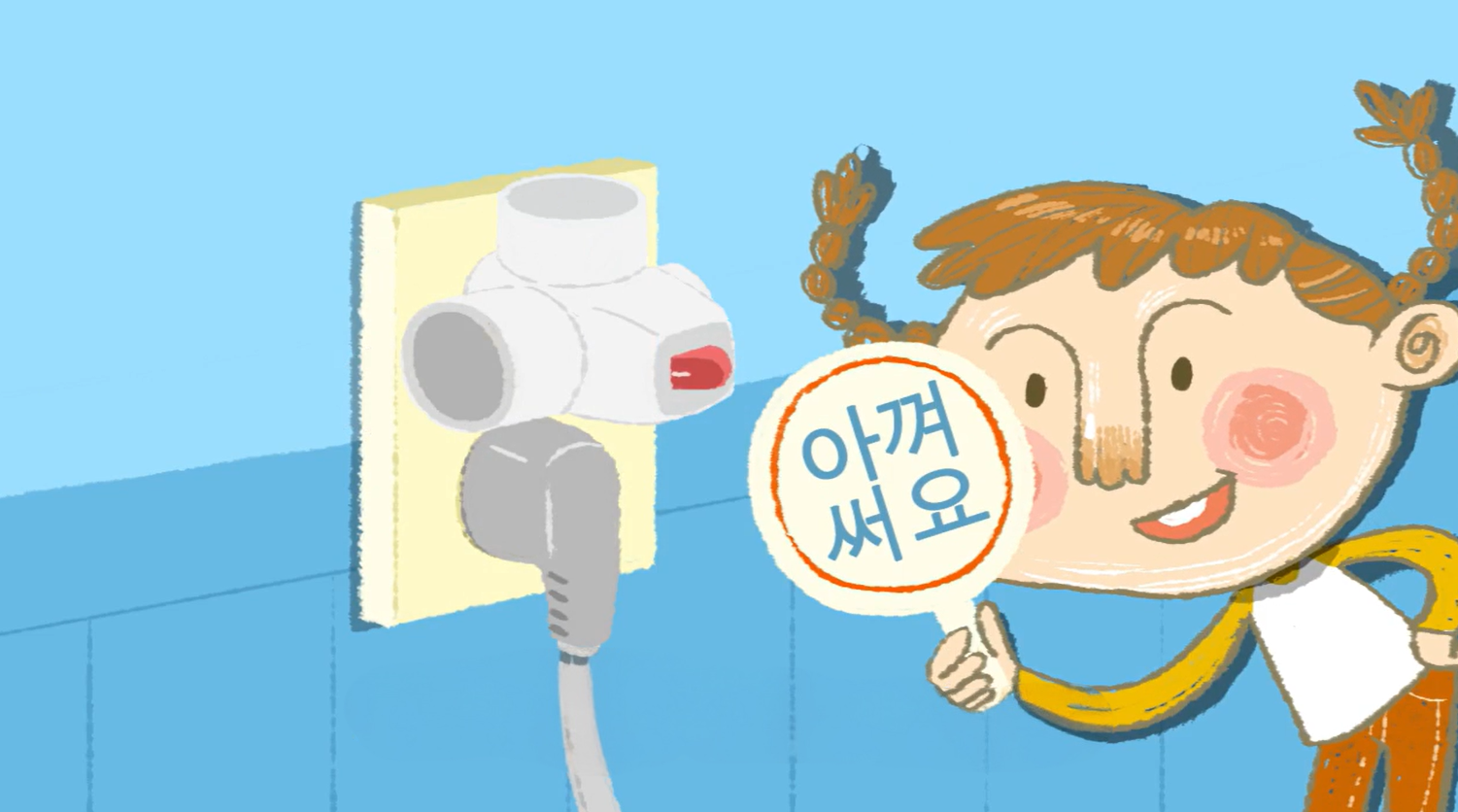 동요) 기계와 전기