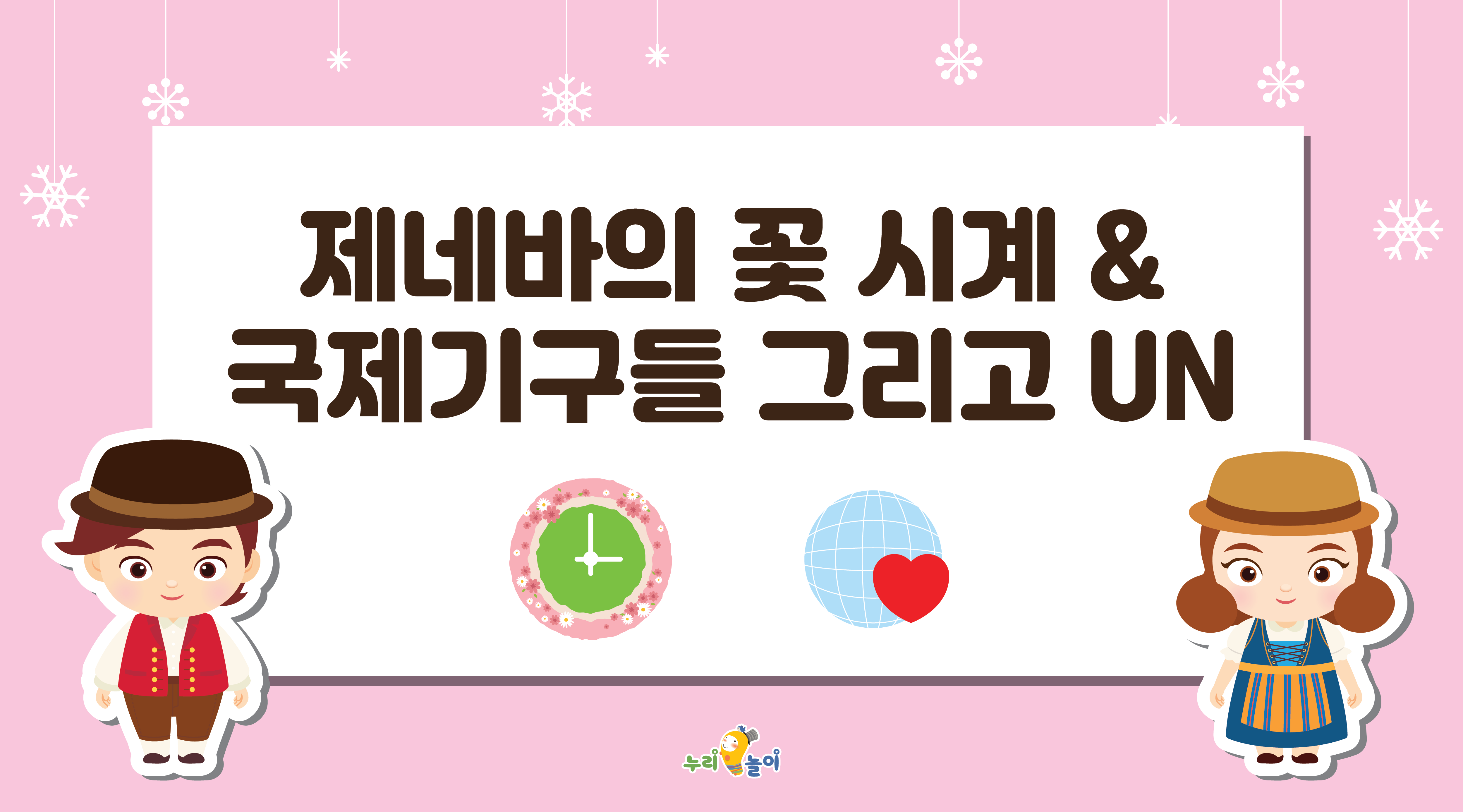 스위스의 랜드마크