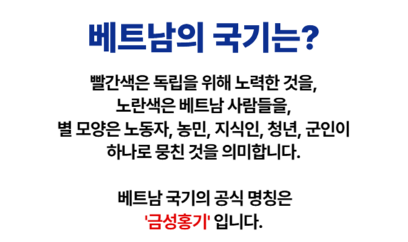 베트남
