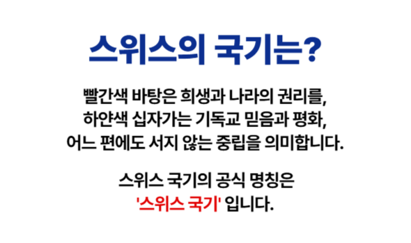 스위스