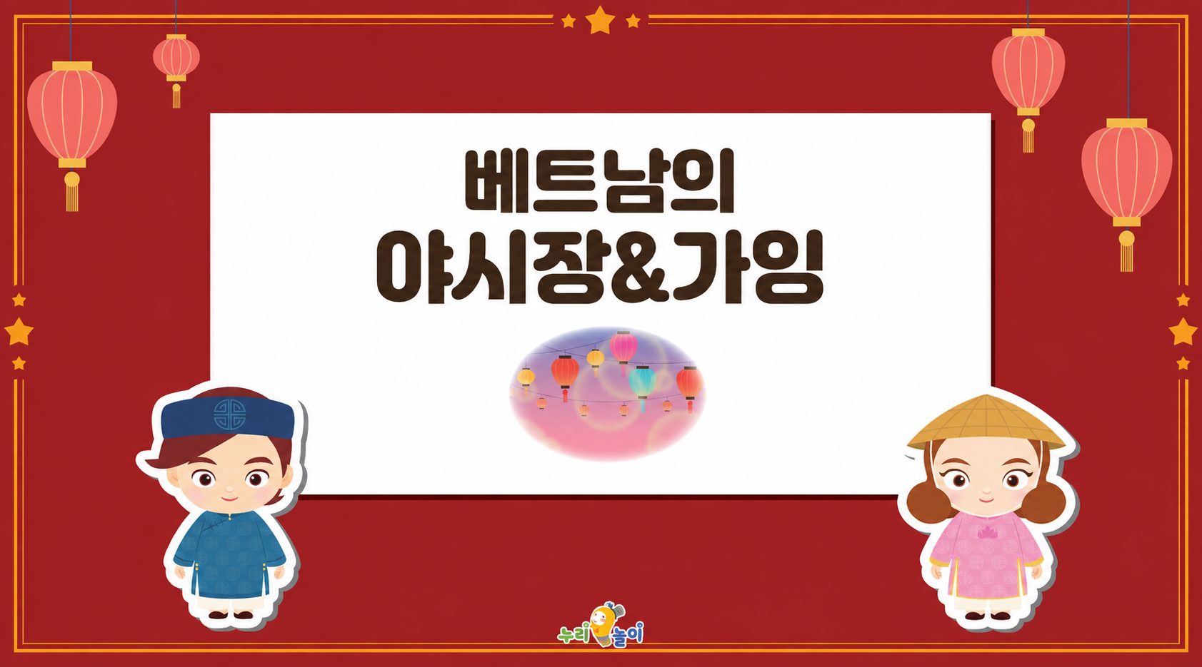 베트남의 야시장